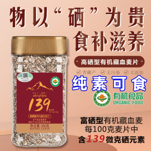 金谷力有机高硒藏血燕麦片免煮冲泡快熟膳纤维原味纯素食佛家零食
