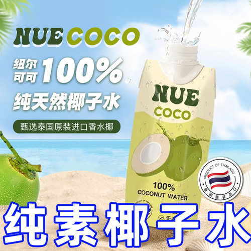 纯素食泰国椰子水品泰味电解质水