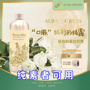 莫西亚艾尔芭玫瑰纯露500ml保加利亚ALBAGRUPS原装舒缓补水精油