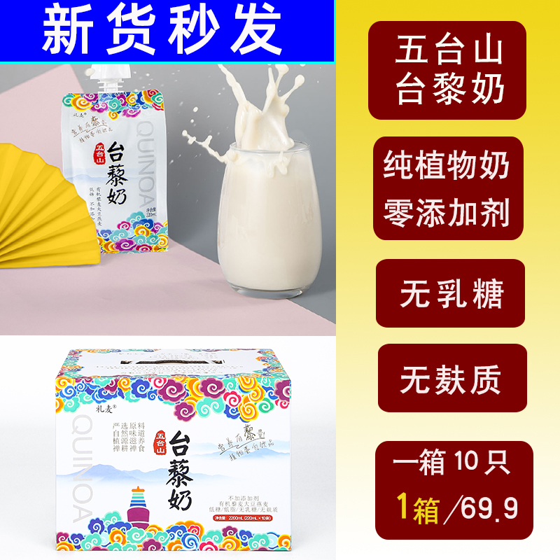 純凈素食五臺山燕麥有機植物蛋白