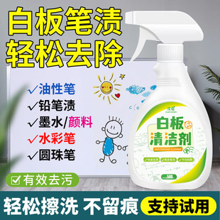 白板清洁剂油墨中性消除液油性墨水黑板记号笔清除剂神器马克笔