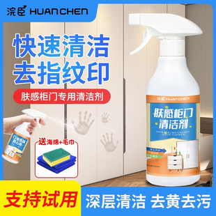 肤感柜门清洁剂去手印专用白色家具衣柜橱柜油污木门免洗清洗剂