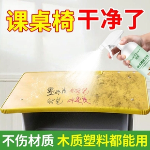 课桌椅清洁剂去笔渍马克笔学习书桌桌面清洁剂污渍幼儿园塑料椅子