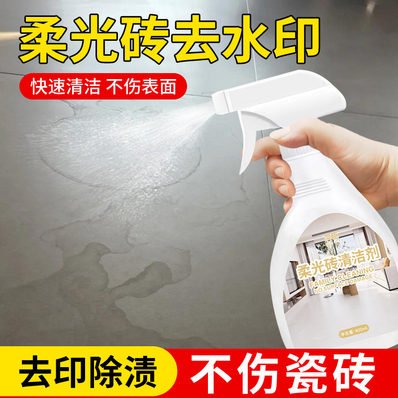 柔光砖清洁剂强力去污抛光除蜡擦哑光磨砂仿古地板瓷砖拖地清洗剂,洗护清洁剂/卫生巾/纸/香薰,多用途清洁剂,淘宝优惠券,粉丝福利购,淘宝优惠卷