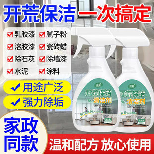 新房装 修开荒保洁清洁剂乳胶漆腻子粉水泥瓷砖玻璃专用清洗剂神器