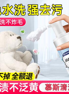 毛绒玩具清洗剂清洁免水洗布艺玩偶干洗棉花娃娃洗公仔慕斯喷雾