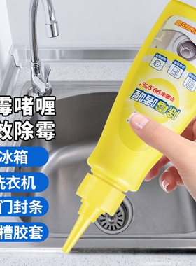 除霉剂啫喱家用厨房去霉斑霉菌去污神器冰箱洗衣机胶圈除霉清洁剂