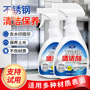 不锈钢光亮剂擦电梯不锈钢门清洁剂强力去污除垢清洗剂上光保养液