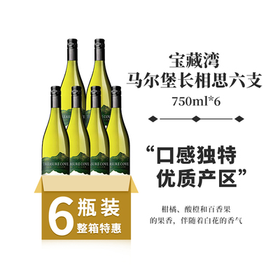 宝藏湾长相思干白葡萄酒750ml