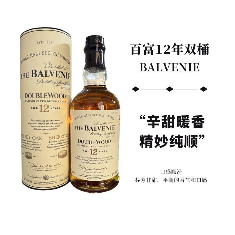 百富12年故事系列玫瑰波特朗姆桶27年单一麦芽苏格兰威士忌洋酒 - 实物图