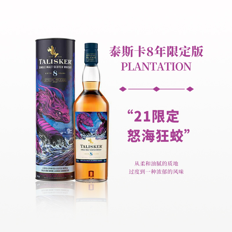 Talisker泰斯卡8年单一麦芽苏格兰威士忌2021SR限量版系列700mL 酒类 威士忌/Whiskey 原图主图