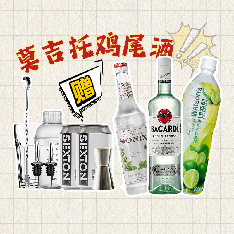 绝对百加得特调莫吉托朗姆酒