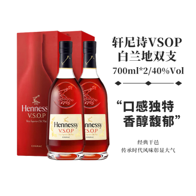 轩尼诗干邑白兰地法国进口洋酒