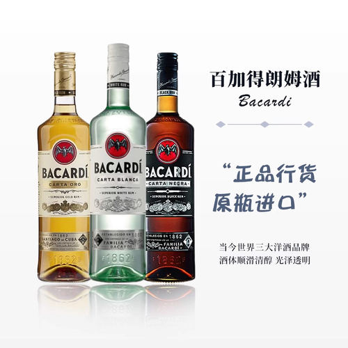 百加得朗姆酒莫吉托进口洋酒