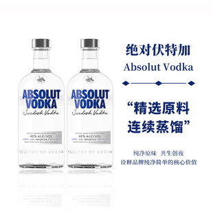 绝对伏特加 洋酒小鸟伏特加瑞典进口Absolut Vodka 500ml双支装