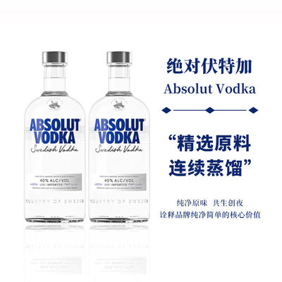 Absolut/绝对伏特加500ml双支