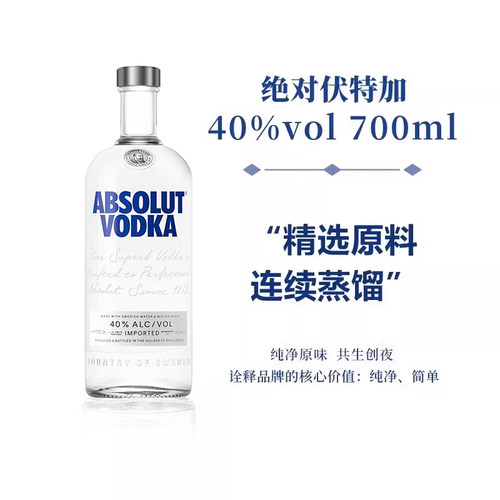 瑞典绝对伏特加酒40度