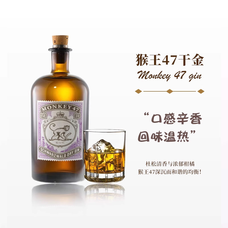 授权正品猴王47干金酒