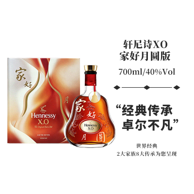 轩尼诗xo700ml2026中秋限量礼盒