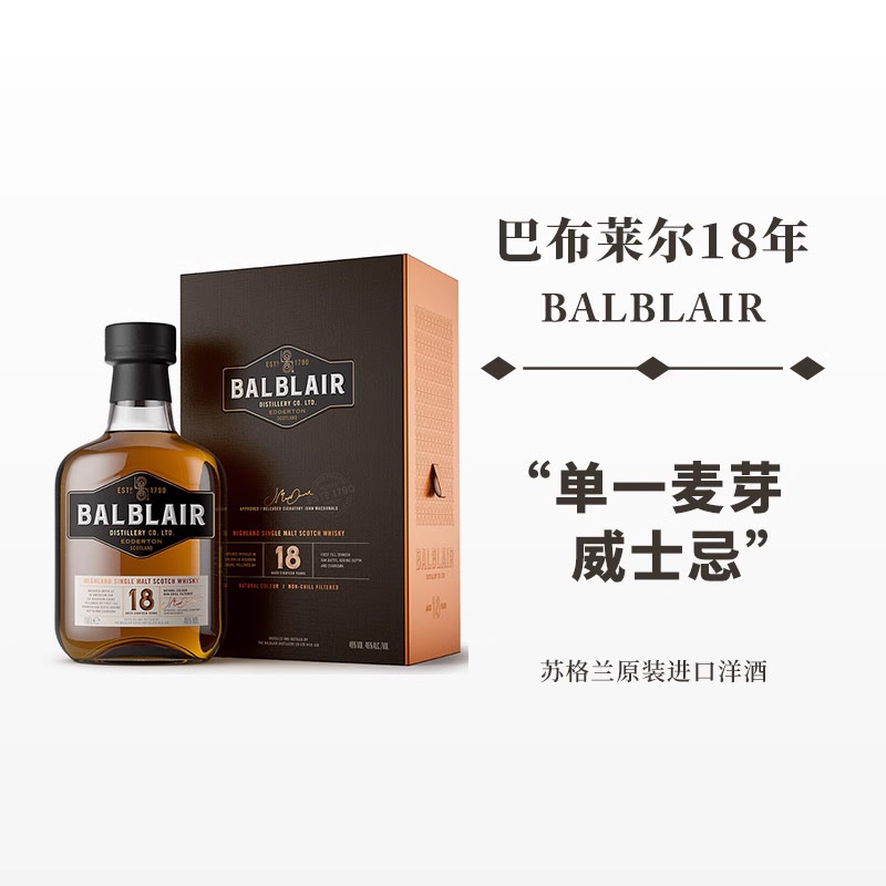 Balblair18年单一麦芽威士忌