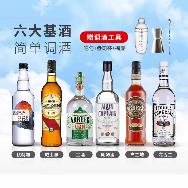 洋酒调酒套餐六大基酒组合鸡尾酒威士忌伏特加力娇酒金酒龙舌兰酒