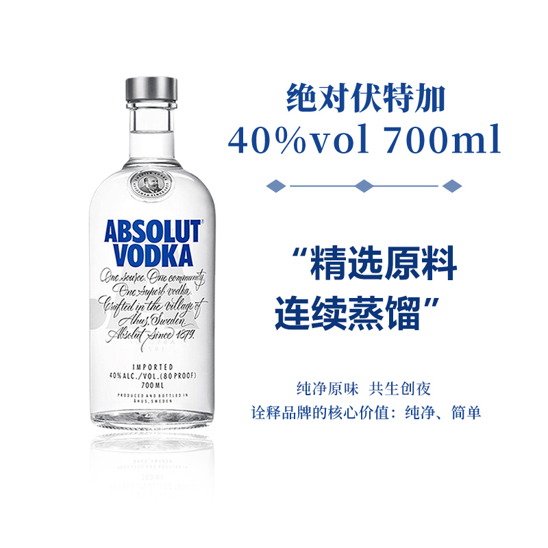 瑞典绝对伏特加酒 700ml 40度absolut vodka烈酒基酒调酒配制酒