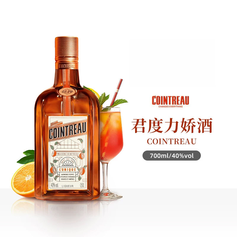 君度力娇酒700ml法国进口橙味利口酒烘焙酒香橙甜酒正品行货基酒