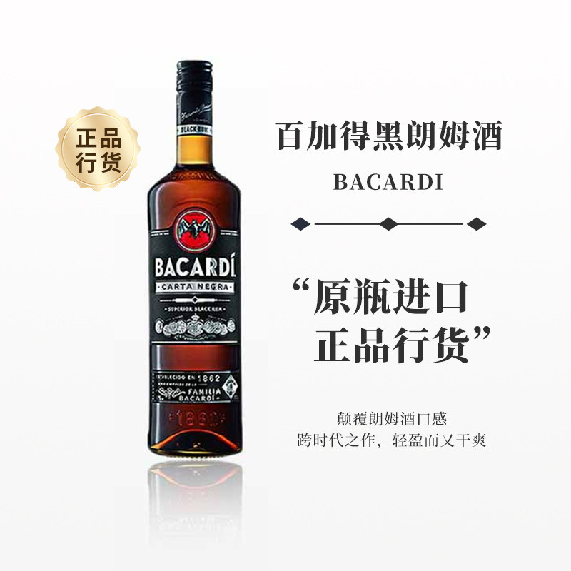 Bacardi百加得黑朗姆酒750ml烘培基酒配制波多黎各进口洋酒兰姆酒