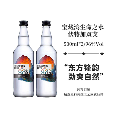 宝藏湾生命之水伏特加96度高度酒