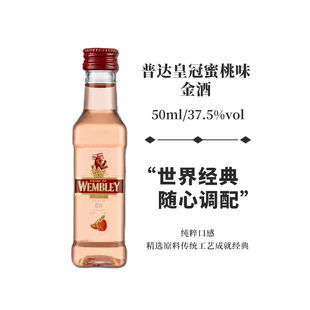 普达皇冠蜜桃味金酒酒版50ml便利店调酒小瓶金酒