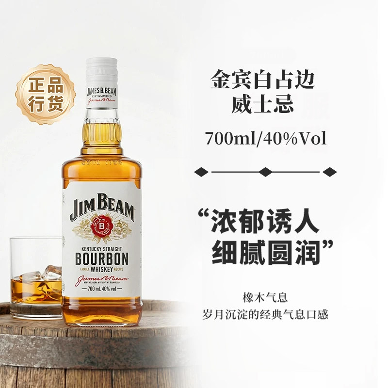 西班牙金宾威士忌白占边进口洋酒图片