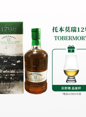 托本莫瑞TOBERMORY 12年单一麦芽苏格兰威士忌700ml 进口洋酒