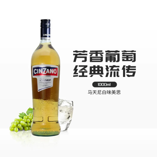 仙山露味美思意大利威末酒开胃酒