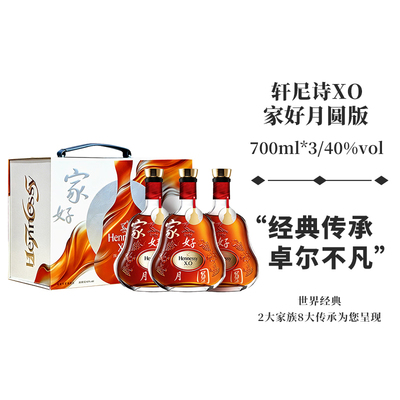 轩尼诗xo700ml2026中秋限量礼盒
