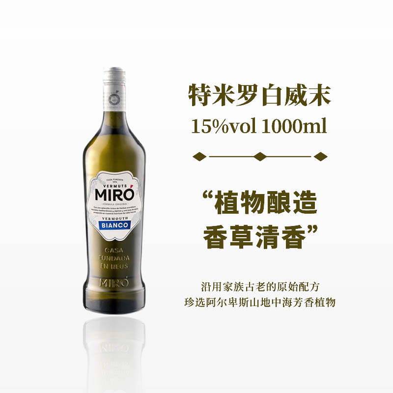 特米罗白威末酒MIRO ROSSO西班牙进口洋酒餐酒1L-封面