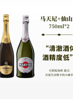 马天尼阿斯蒂起泡酒甜气泡酒意大利进口葡萄酒martini ASTI两只装