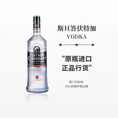 伏特加酒俄罗斯进口标准