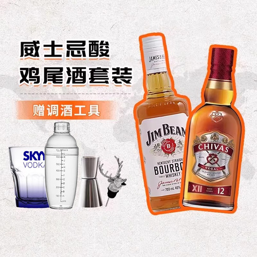 威士忌鸡尾酒金宾Chivas/芝华士