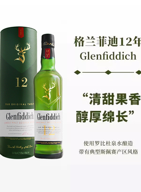 格兰菲迪 12年单一麦芽 威士忌 700ml苏格兰进口洋酒