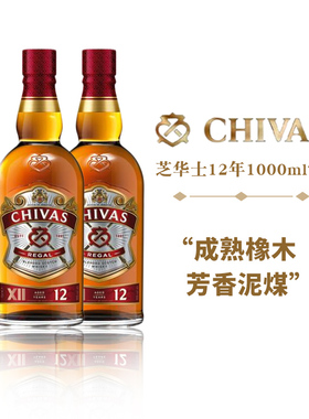 CHIVA芝华士12年1000ml双支苏格兰威士忌烈酒特调进口洋酒鸡尾酒