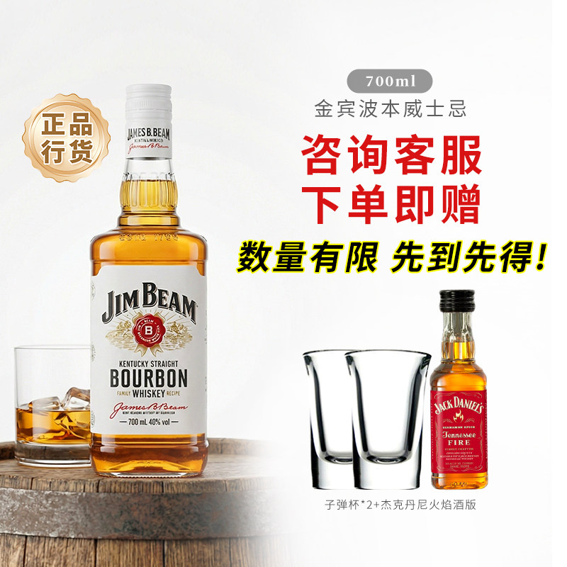 金宾波本威士忌酒洋酒占边波本威士忌白占边可乐桶进口行货700ml