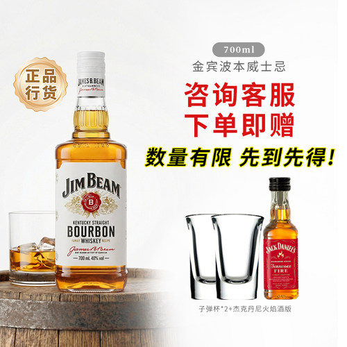 西班牙金宾威士忌白占边进口洋酒
