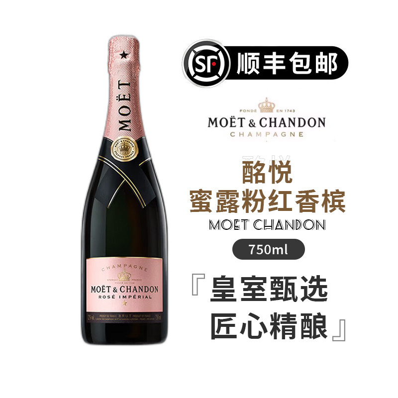 法国Moet&Chandon酩悦香槟蜜露粉红高档气泡酒葡萄酒750ml行货