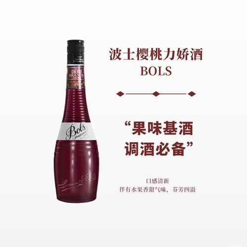樱桃白兰地 力娇酒 更名为 樱桃力娇酒