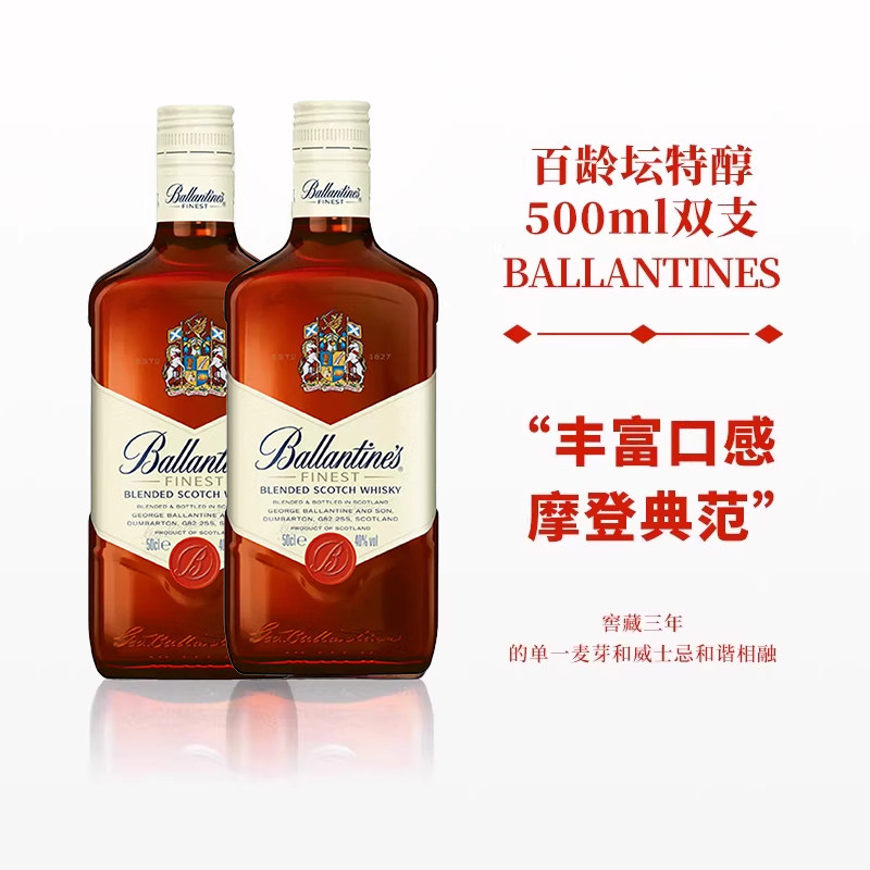 百龄坛特醇苏格兰威士忌BALLANTINES调酒嗨棒可乐桶500ml双支组合