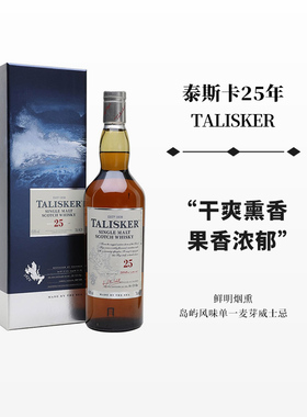 Talisker泰斯卡25年单一麦芽苏格兰威士忌700ml蒸馏酒正品洋酒