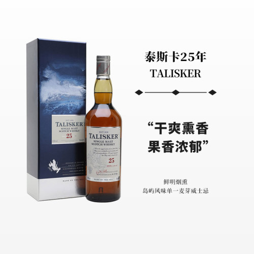 泰斯卡25年单一麦芽威士忌