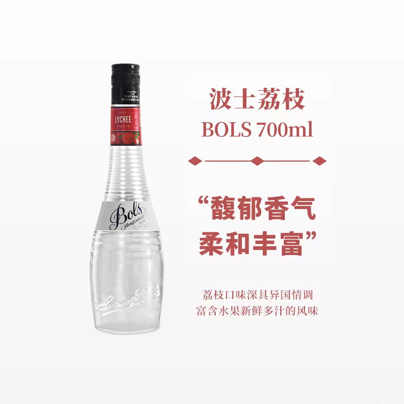 波士荔枝力娇酒700ml宝狮BOLS利口酒烘焙酒调制酒荷兰进口洋酒