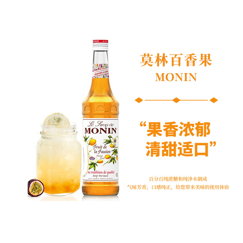 莫林MONIN果露风味糖浆700ml调酒饮品咖啡伴侣多种口味-封面