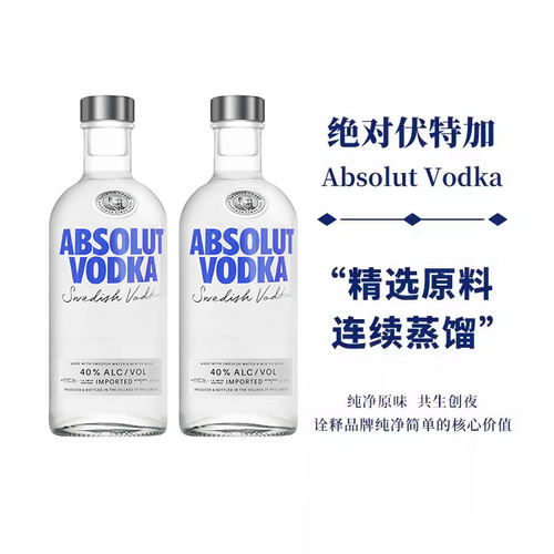 Absolut/绝对伏特加500ml双支